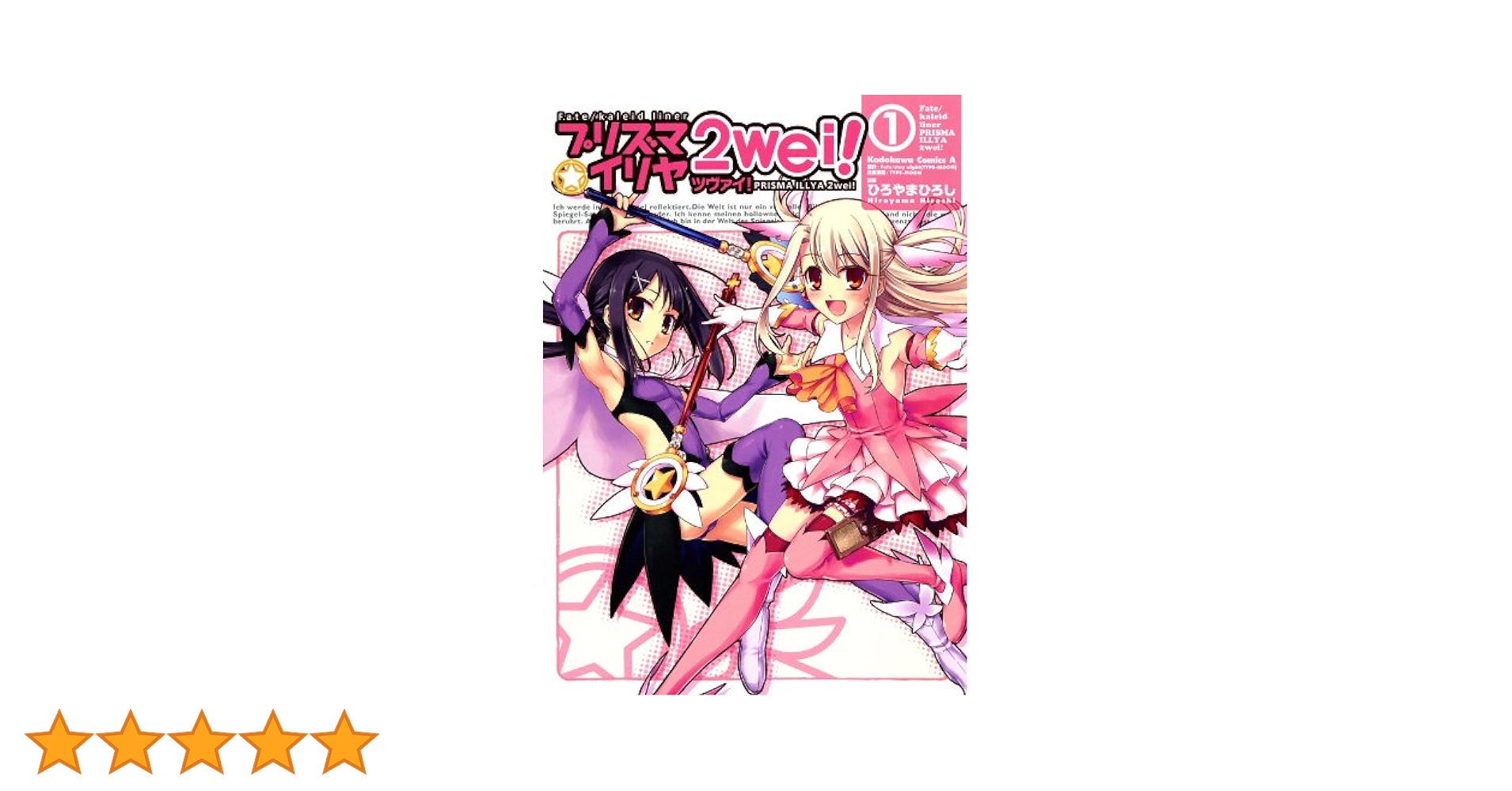 Amazon.co.jp: Fate/kaleid liner プリズマ☆イリヤ ツヴァイ